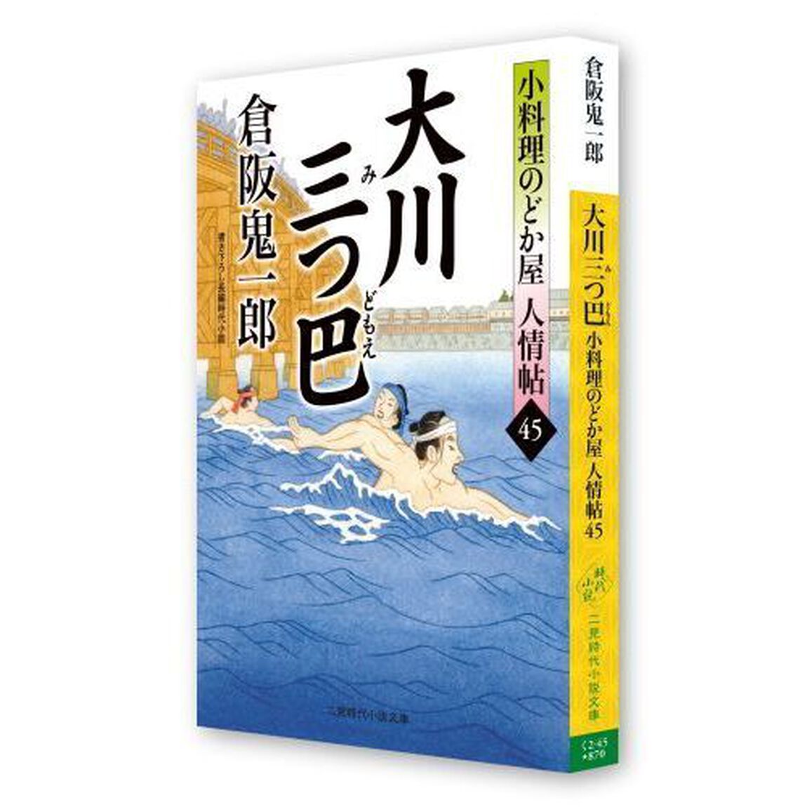 大川三つ巴