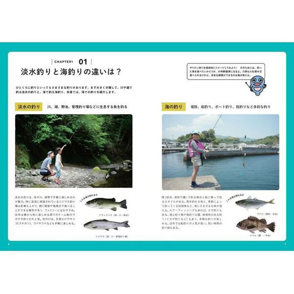 親子で「海釣り」徹底サポートＢＯＯＫ　子どもと楽しむ堤防・浅場・船釣りのコツ４８