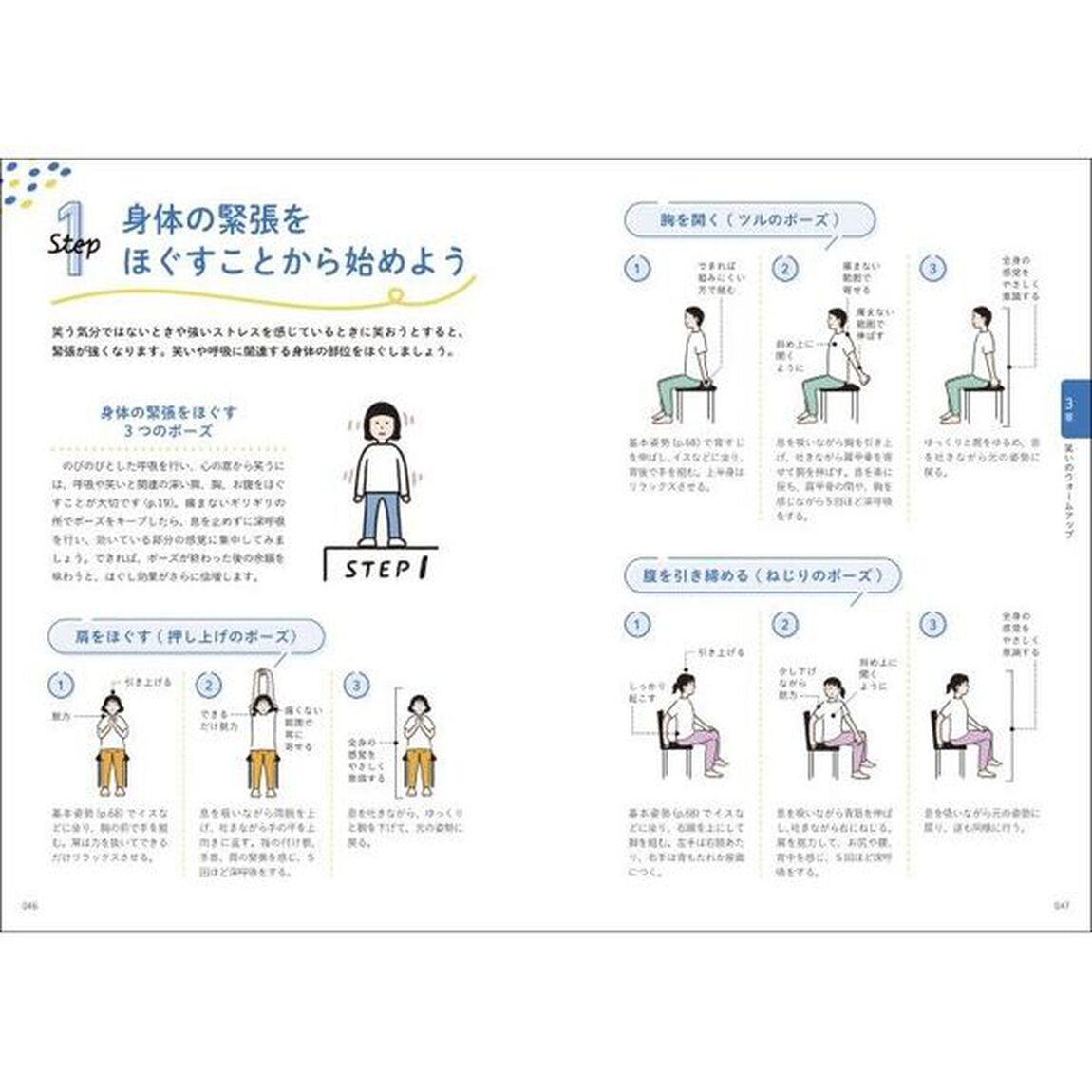 自分史上最高に整う！魔法の「笑い呼吸法」レッスン