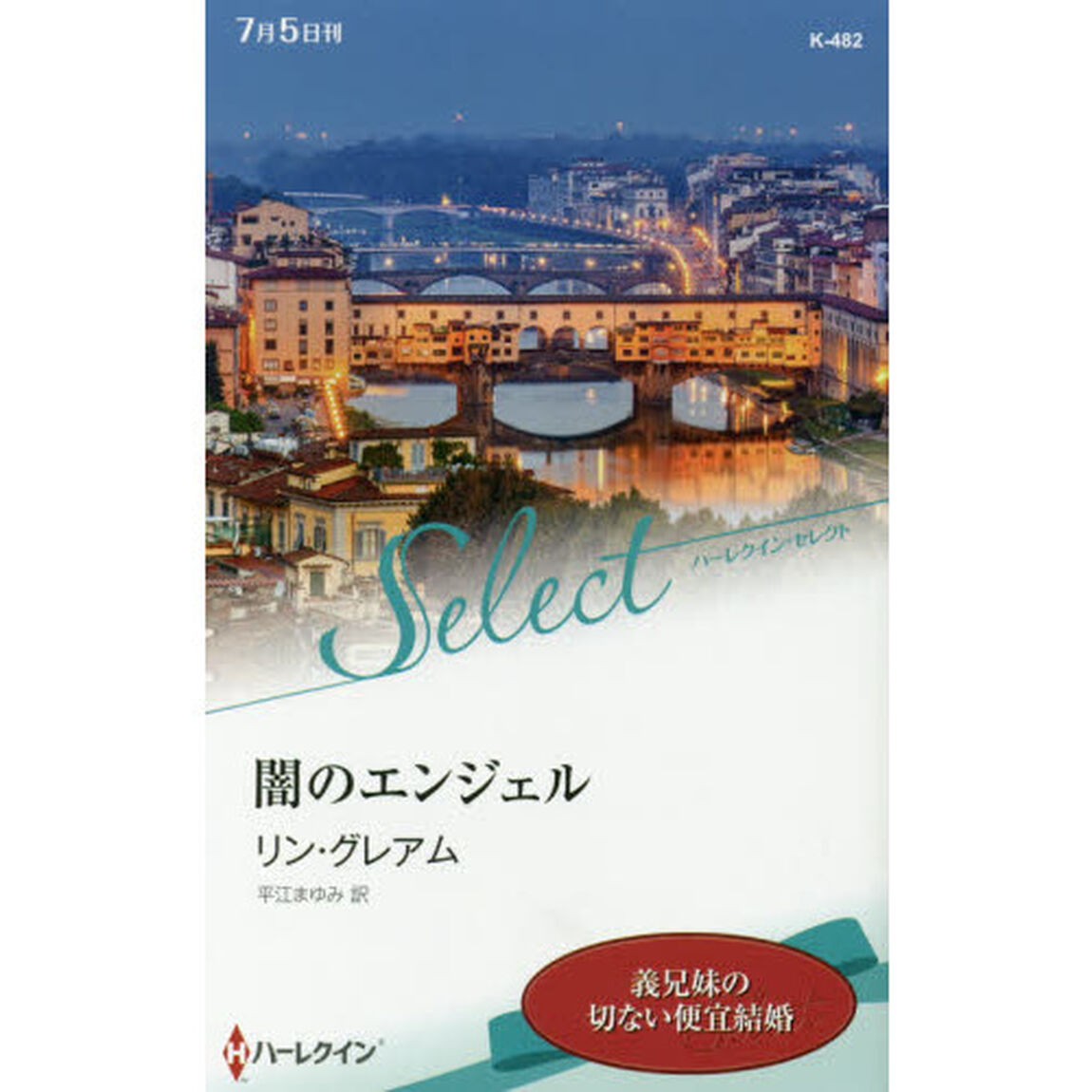 闇のエンジェル