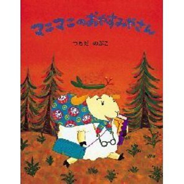 マニマニのおやすみやさん