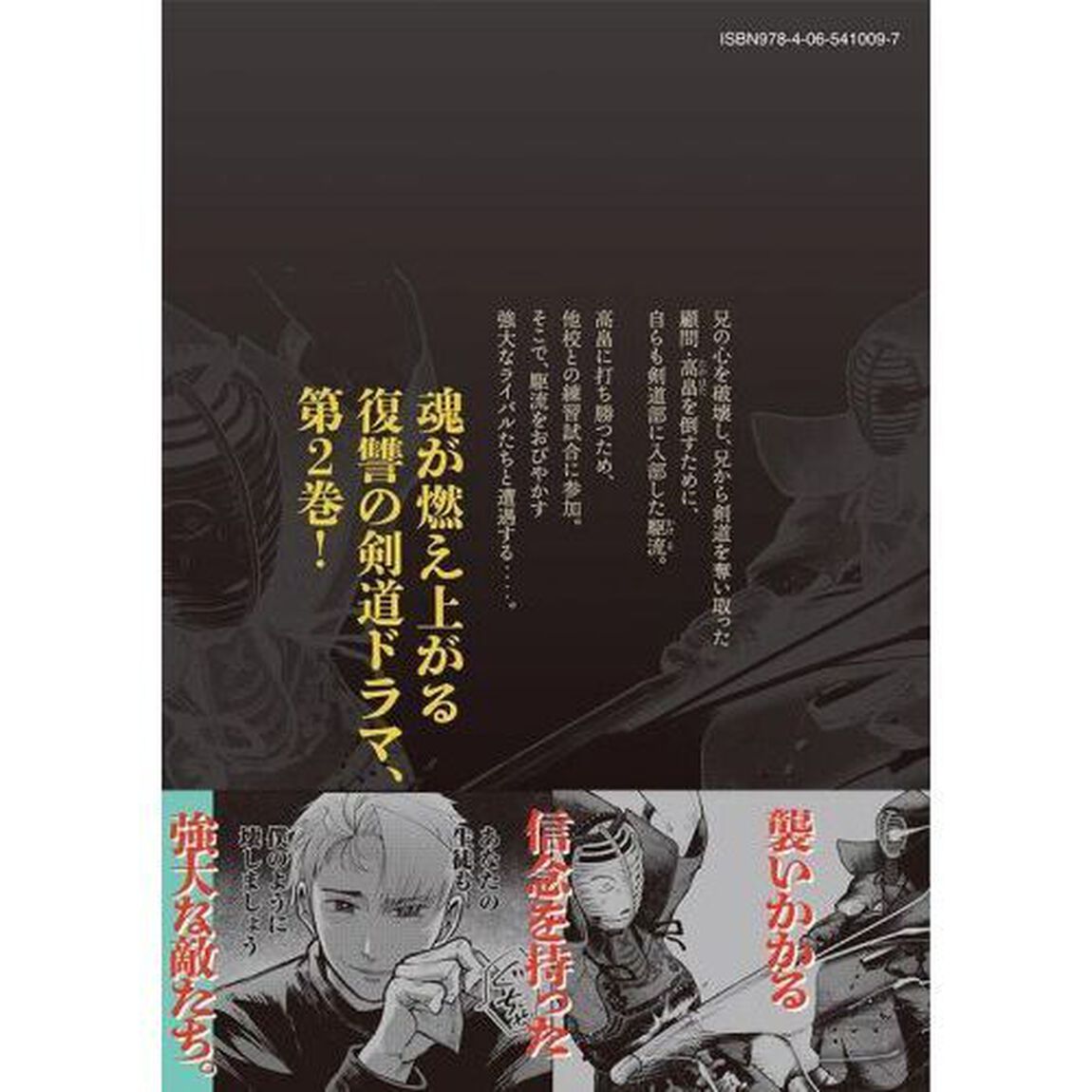 仇敵－アダガタキ－　２