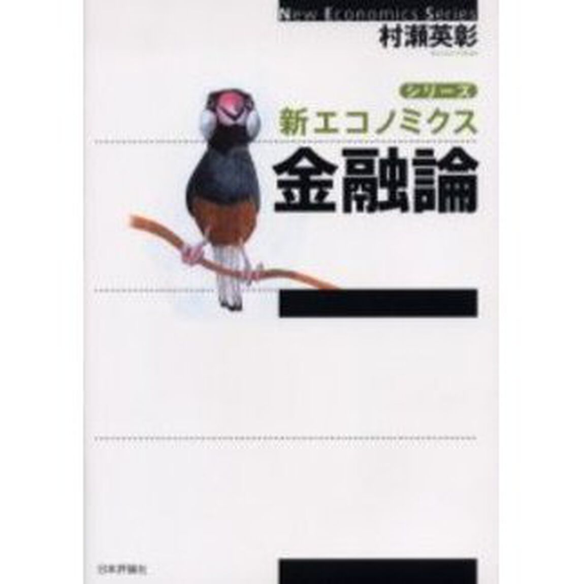 金融論