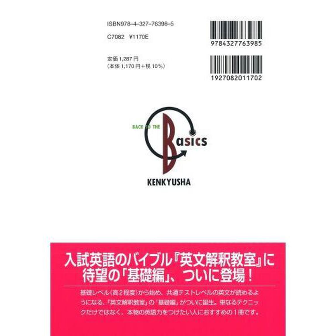 英文解釈教室　基礎編