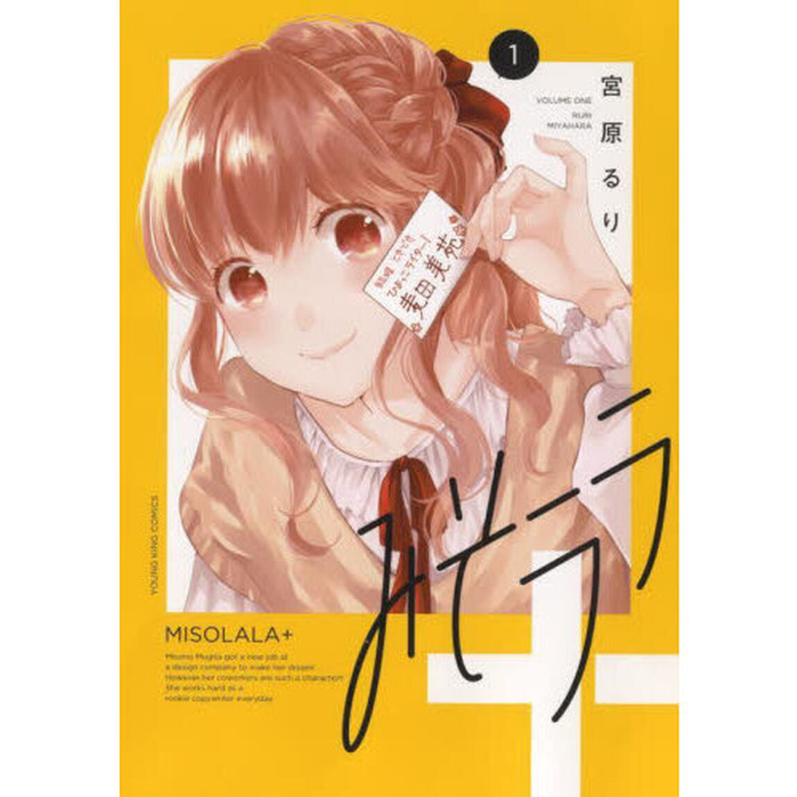みそララ＋　１