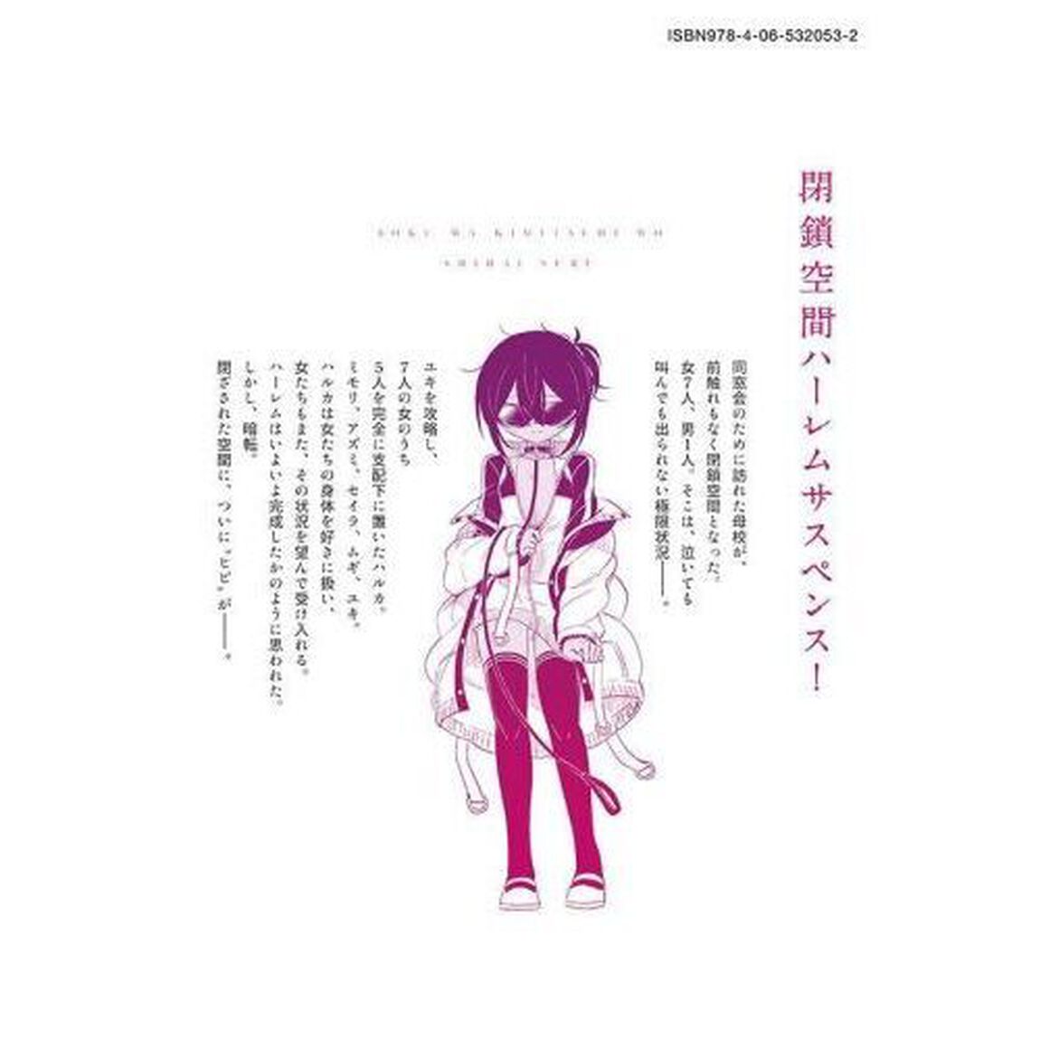 僕は君たちを支配する　Ｖｏｌｕｍｅ．７