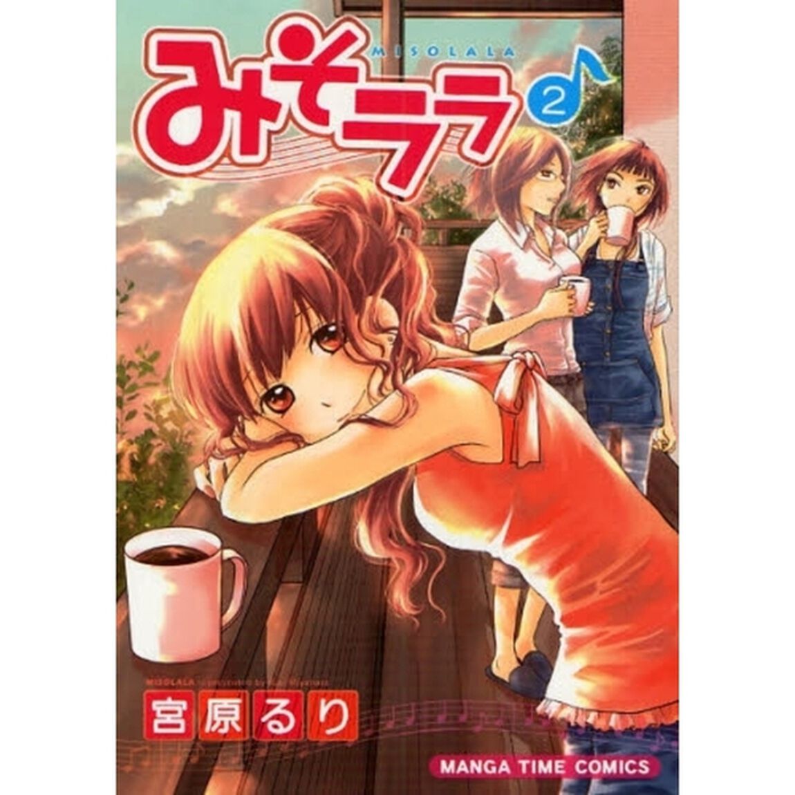 みそララ　　　２