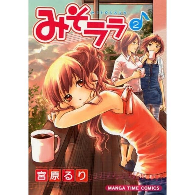 みそララ　　　２