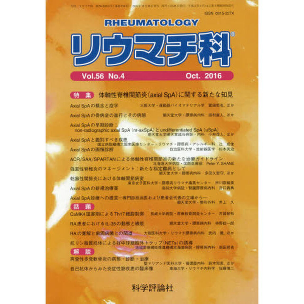 リウマチ科　５６－　４