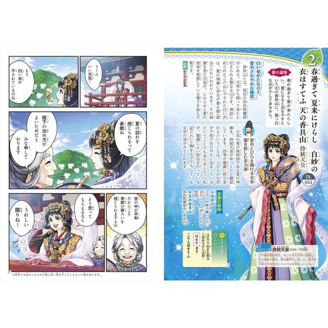 楽しく覚える！まんが百人一首