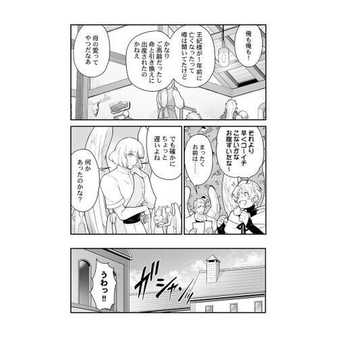 巨人族の花嫁　６