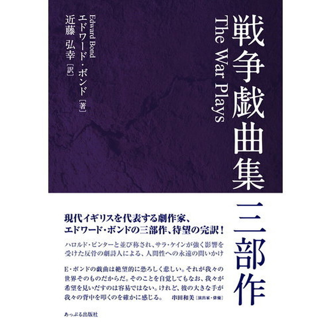 戦争戯曲集三部作