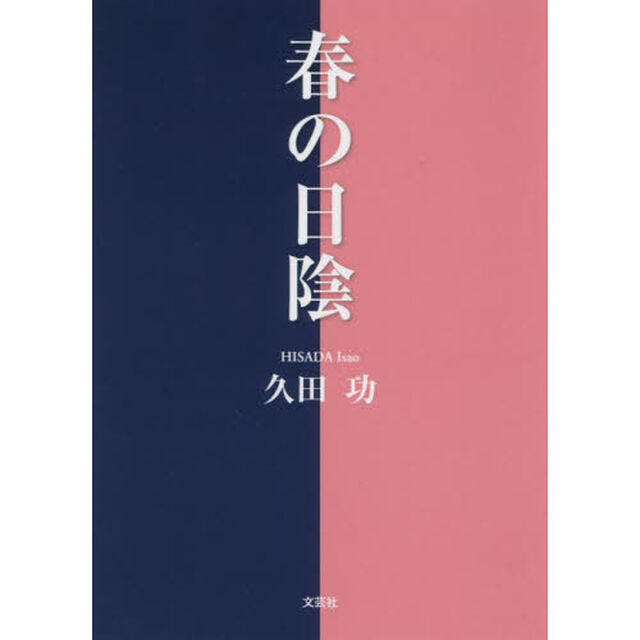 春の日陰