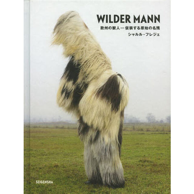 ＷＩＬＤＥＲ　ＭＡＮＮ　欧州の獣人－仮装する原始の名残