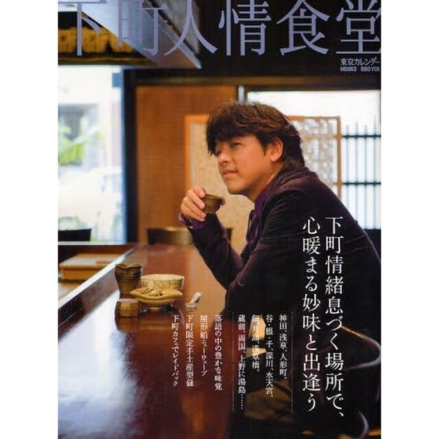 下町人情食堂