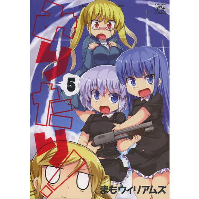 みりたり！　　　５