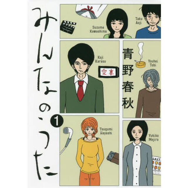 みんなのうた　１
