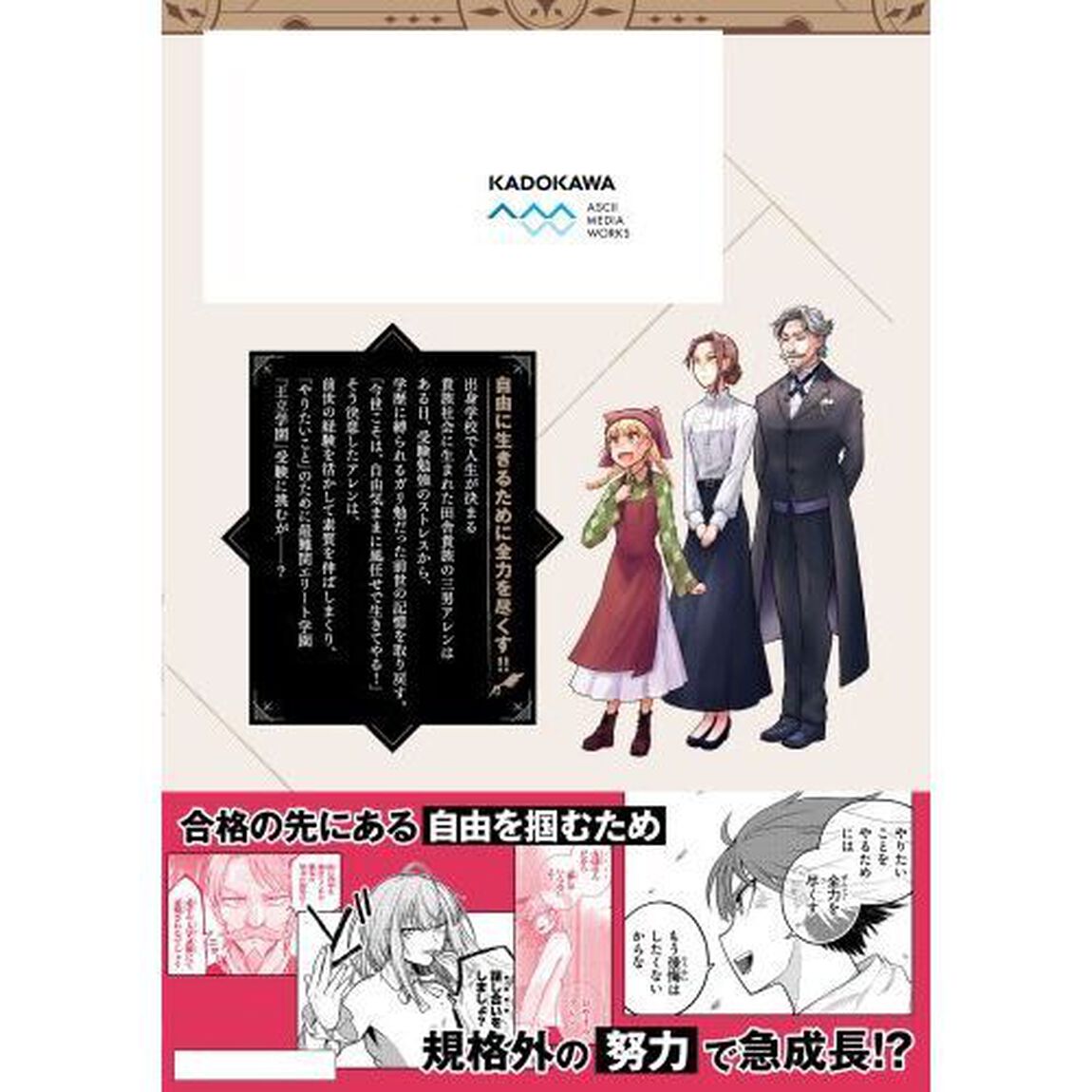 剣と魔法と学歴社会　前世はガリ勉だった俺が、今世は風任せで自由に生きたい　１