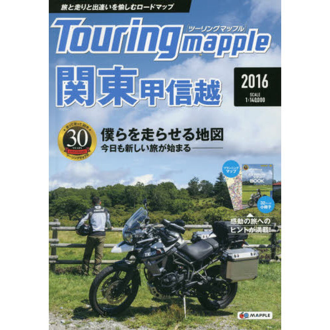 関東甲信越「９版」