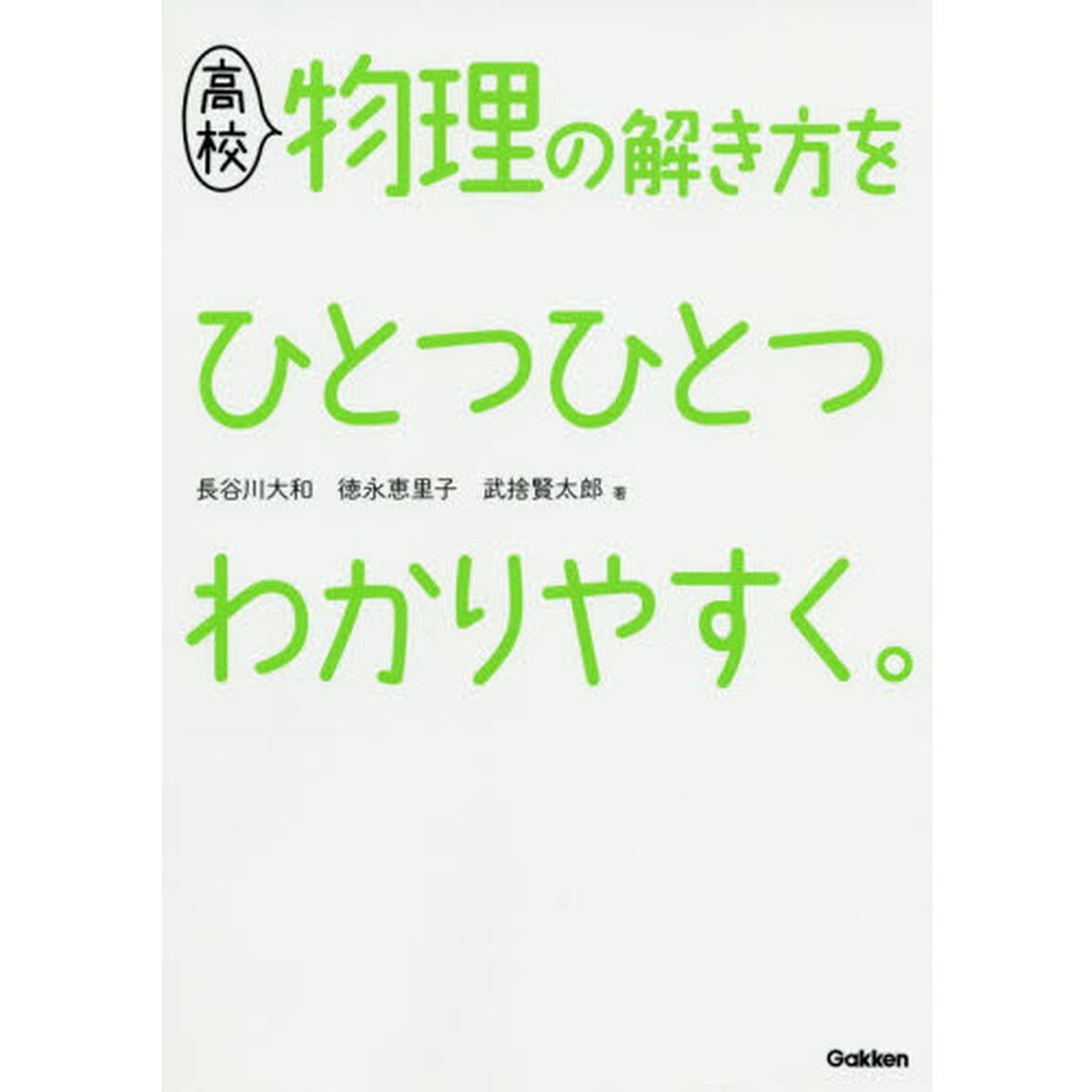 高校物理の解き方をひとつひとつわかりやすく。