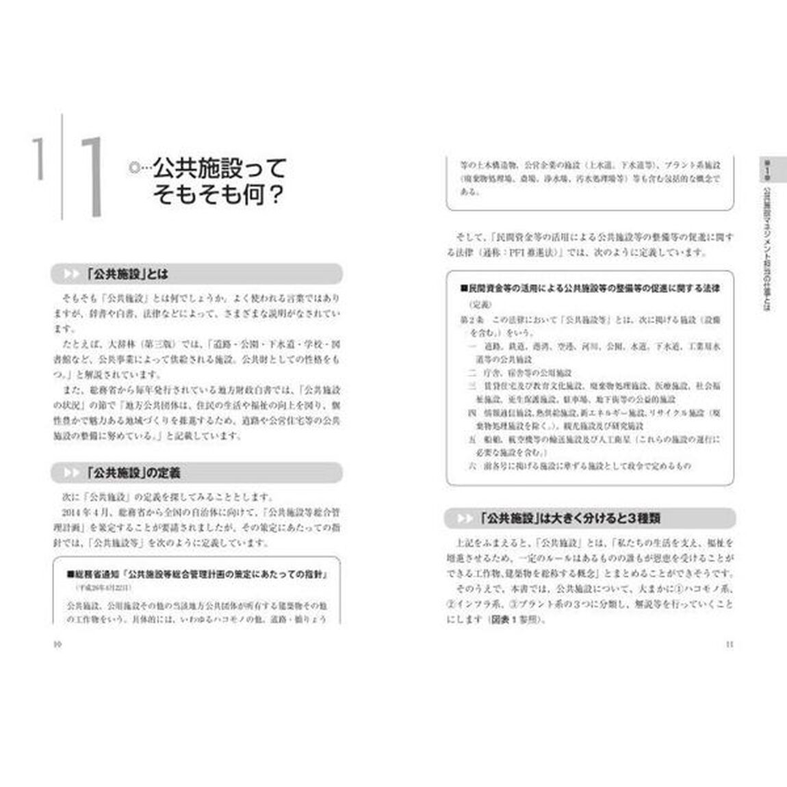 自治体の公共施設マネジメント担当になったら読む本