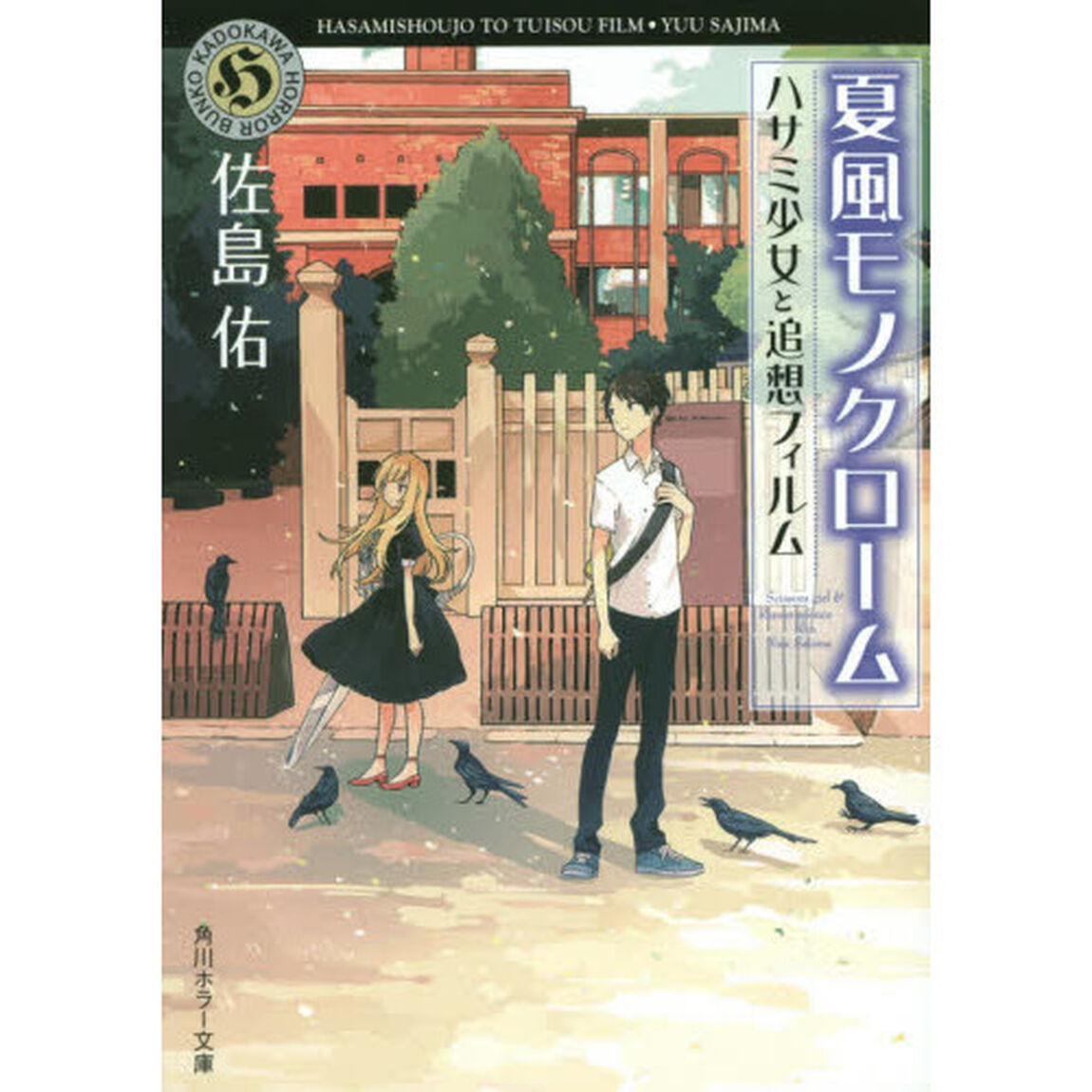 夏風モノクローム