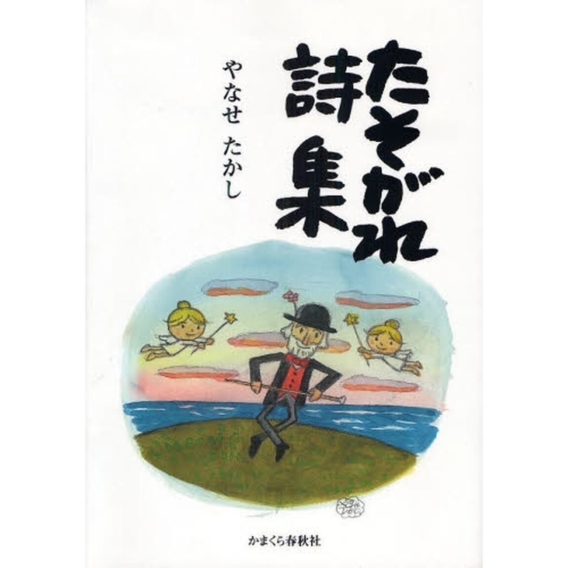 たそがれ詩集