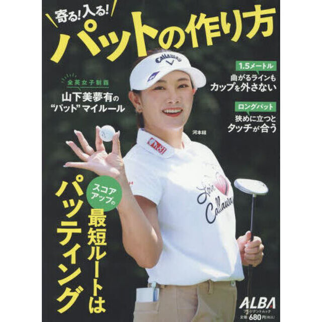 寄る！入る！パットの作り方