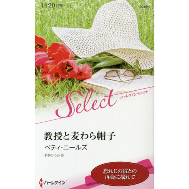 教授と麦わら帽子