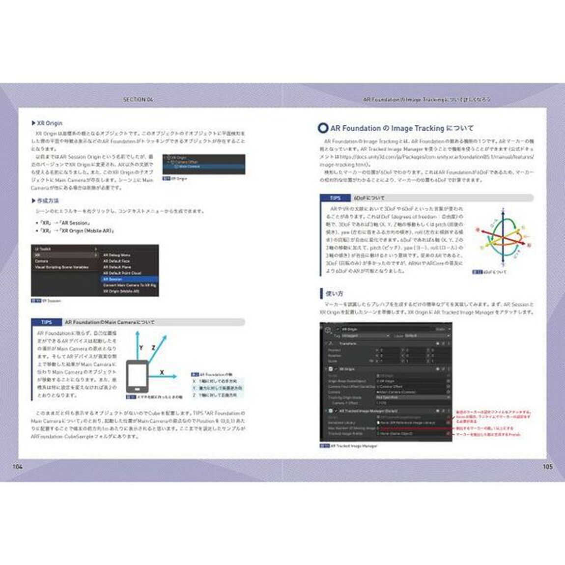Ｕｎｉｔｙプログラミング・バイブル　Ｒ６号「特集Ｕｎｉｔｙ２０２２ＬＴＳ　Ｕｎｉｔｙ２０２３．１の新機能！」