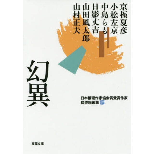 幻異
