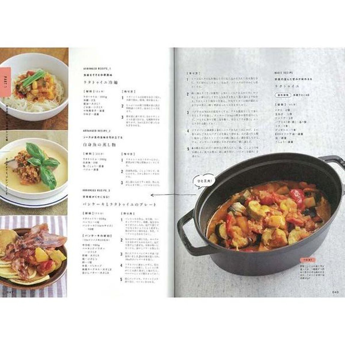 暮らし上手の知恵袋シリーズ 常備菜 (エイムック 暮らし上手の知恵袋シリーズ)