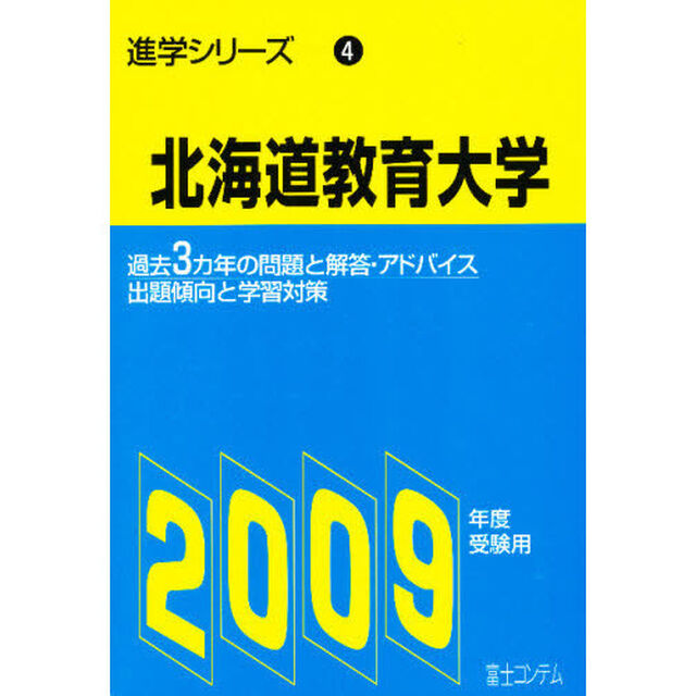 北海道教育大学