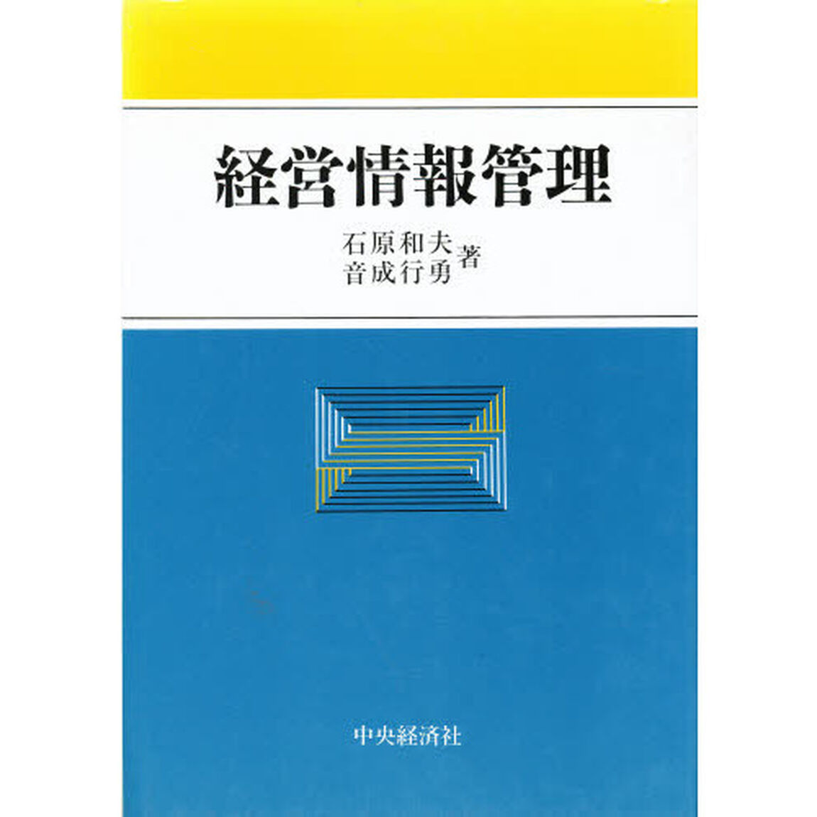 経営情報管理