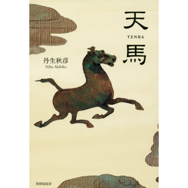 天馬