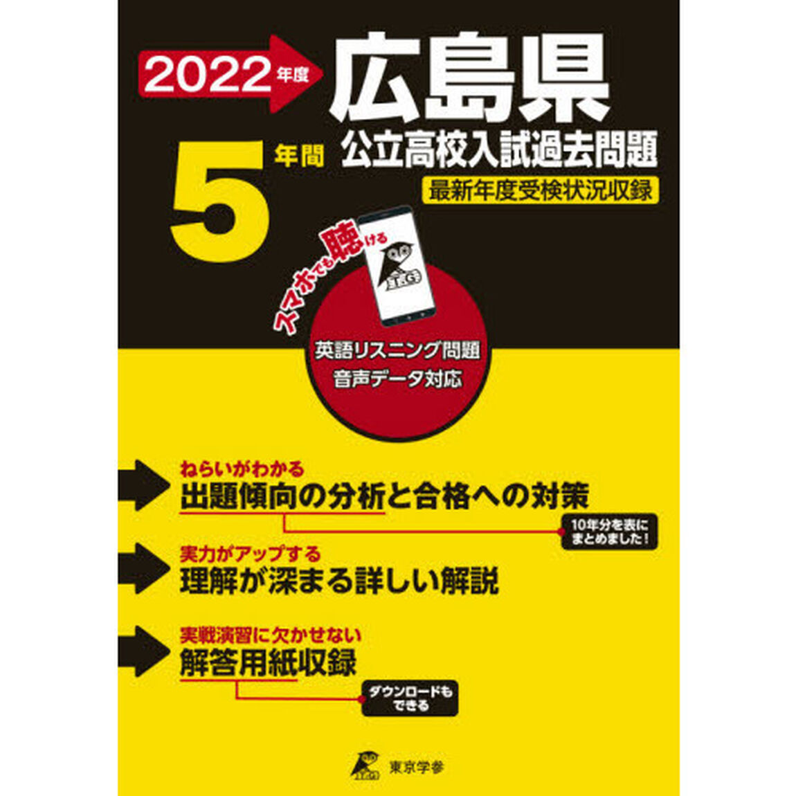 &rsquo;２２　広島県公立高校入試過去問題