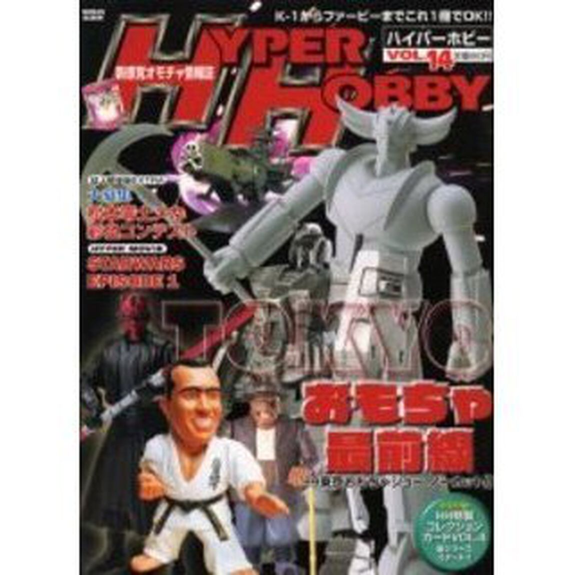 ハイパーホビー　ＶＯＬ．１４