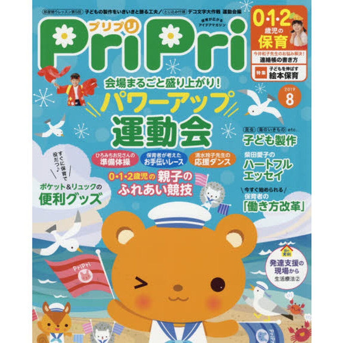 ＰｒｉＰｒｉ　２０１９年８月号