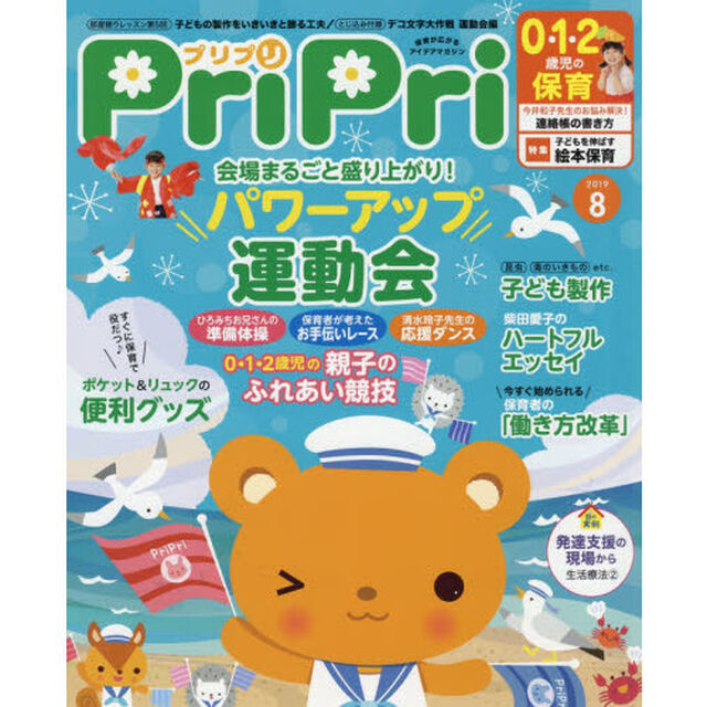 ＰｒｉＰｒｉ　２０１９年８月号