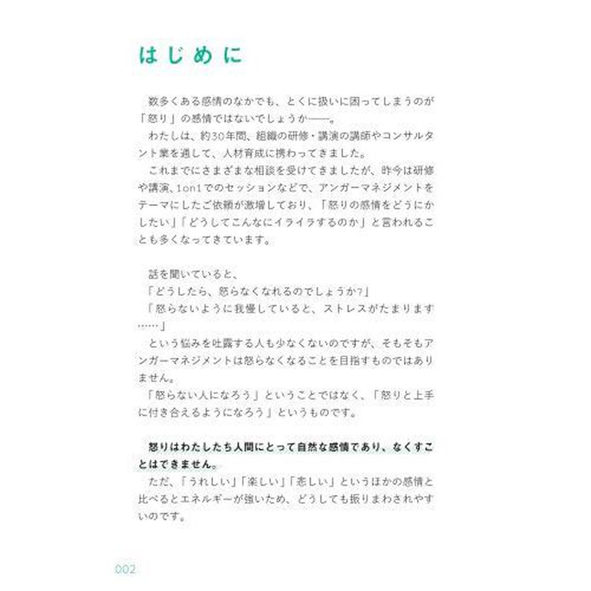 怒りの扱い方大全