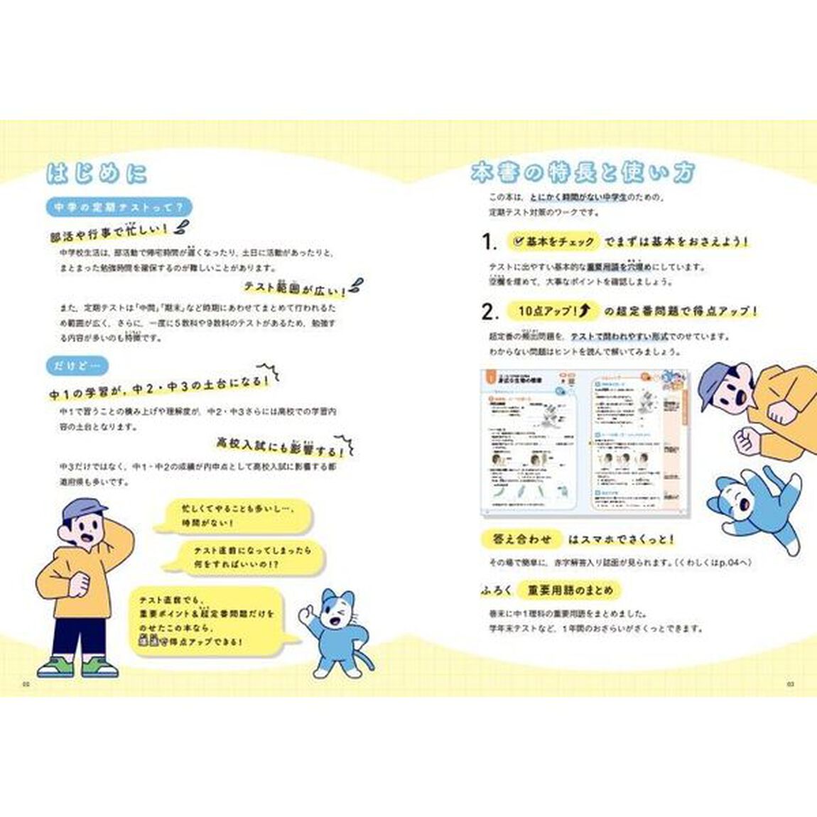 定期テスト超直前でも平均＋１０点ワーク中１理科
