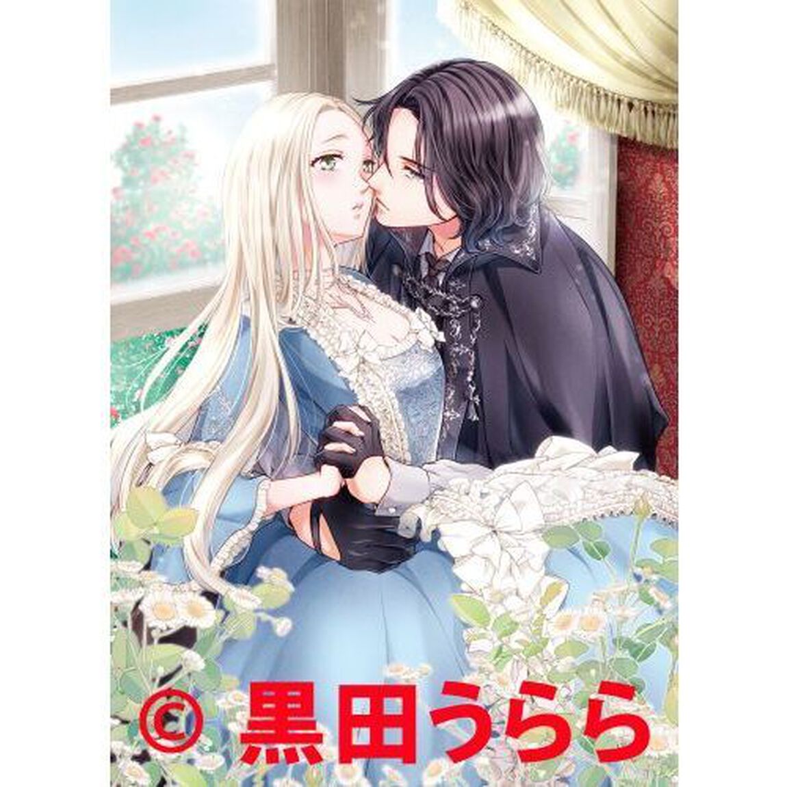 虐げられ令嬢ですが、なぜか女嫌いのエリート魔術師に溺愛されました