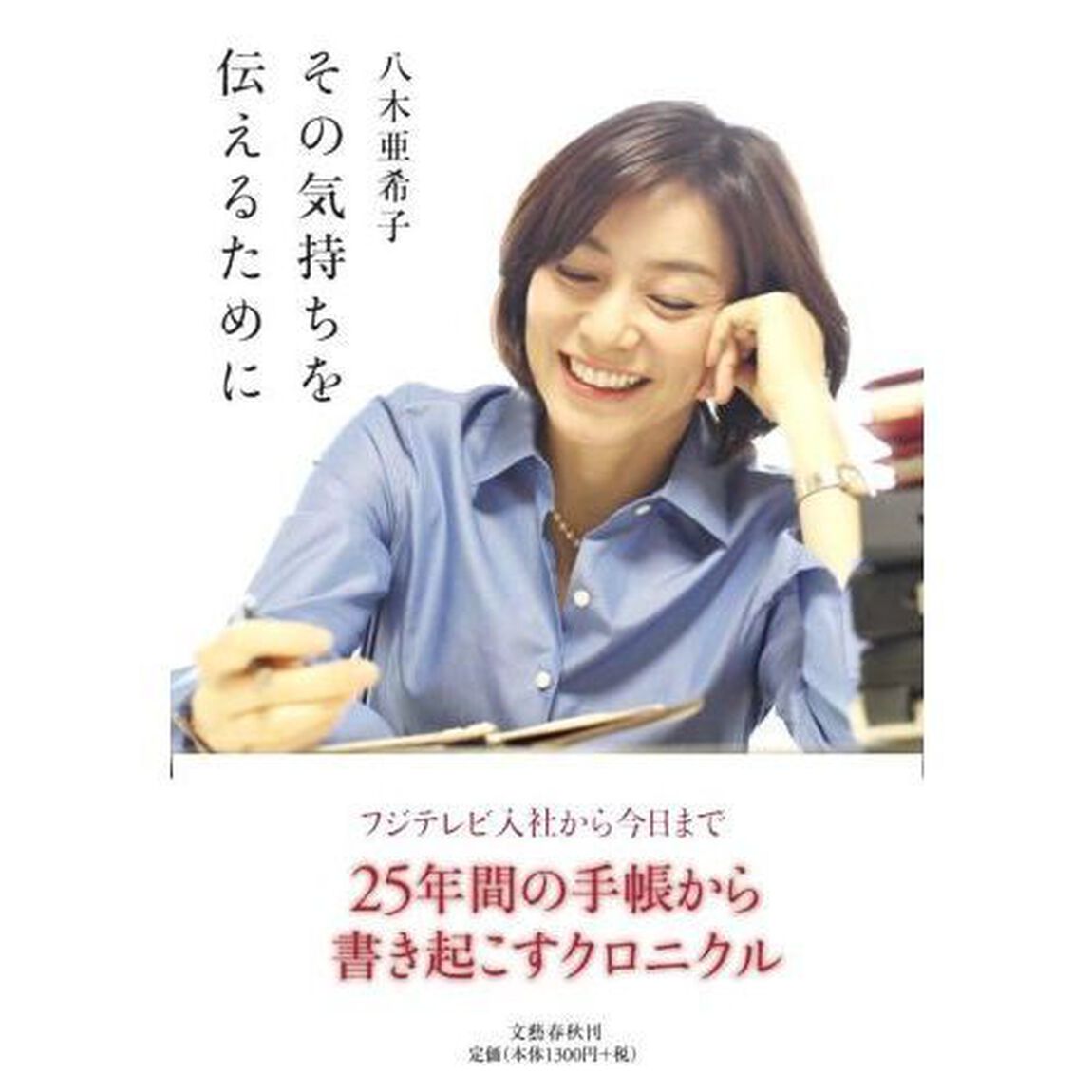 その気持ちを伝えるために