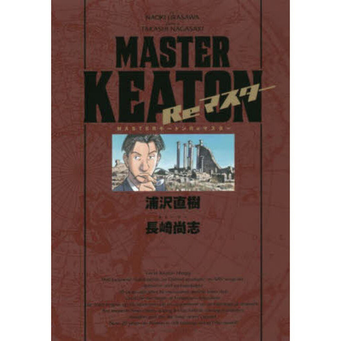 ＭＡＳＴＥＲキートンＲｅマスター　豪華版