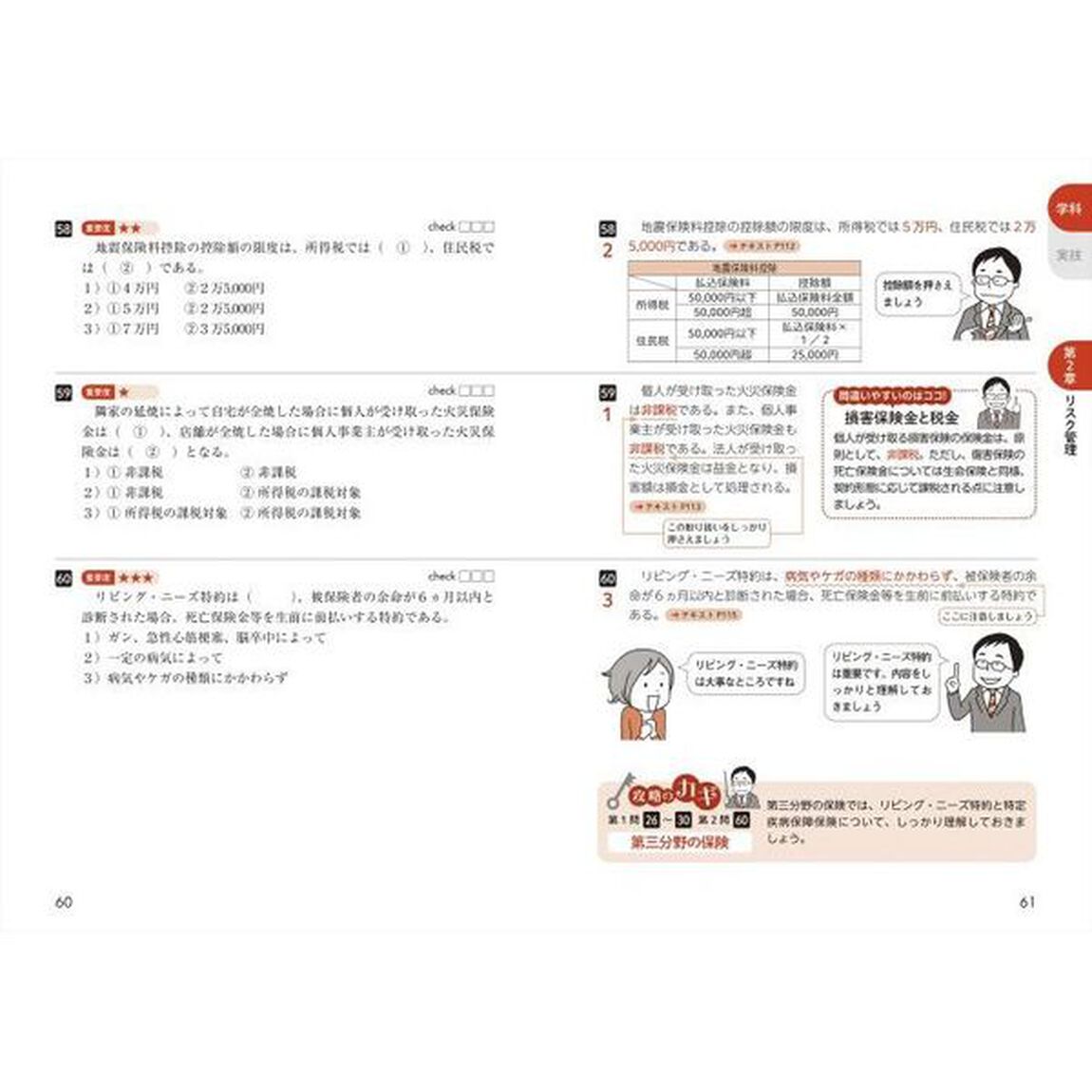 一発合格！ＦＰ技能士３級完全攻略実戦問題集　２２－２３年版
