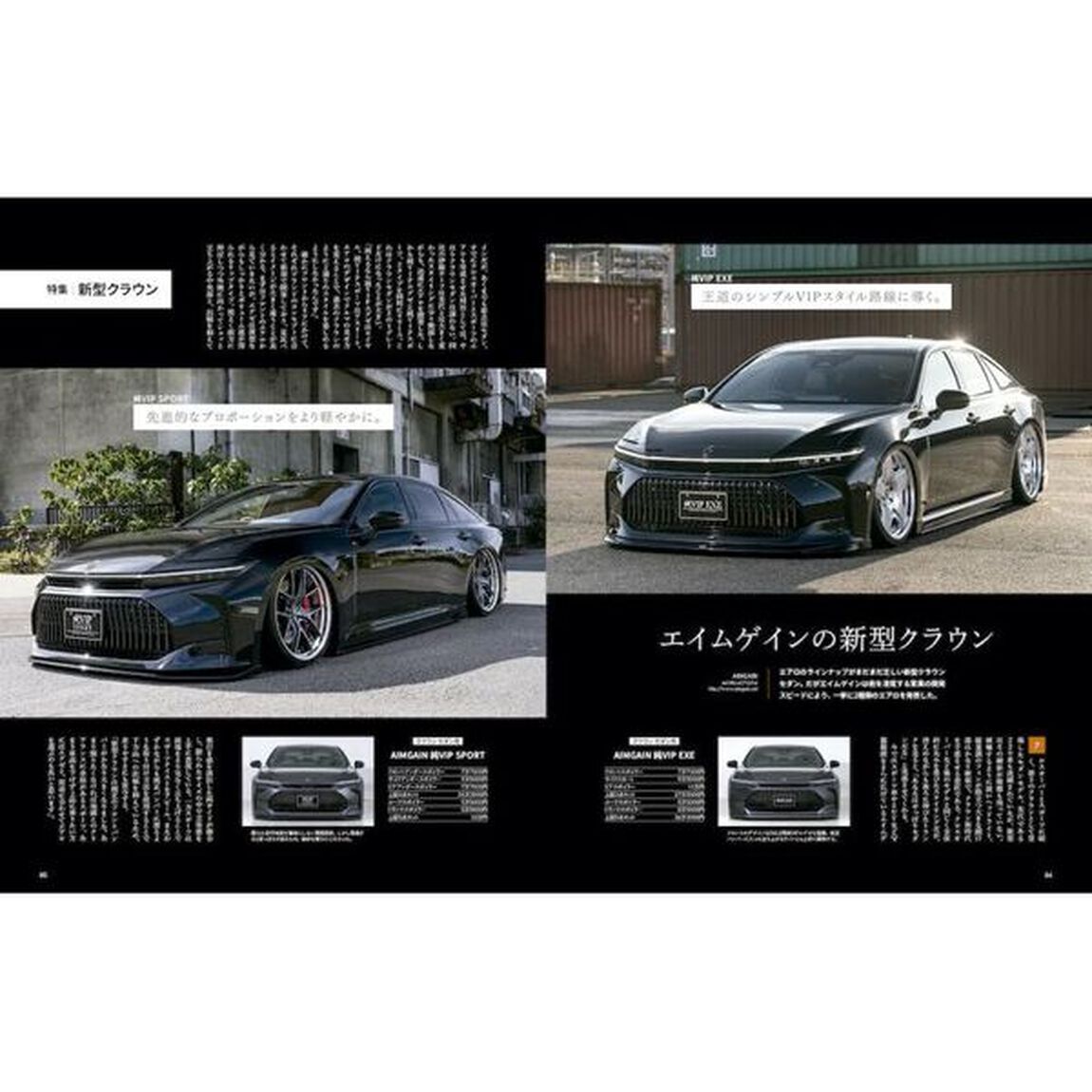 ＶＩＰ　ＳＴＹＬＥ　ＰＬＵＳ＋　ＶＯＬ．５「〈巻頭〉セダンに夢はあるか〈特集〉新型クラウン」