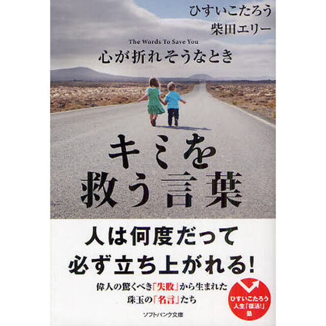 心が折れそうなときキミを救う言葉