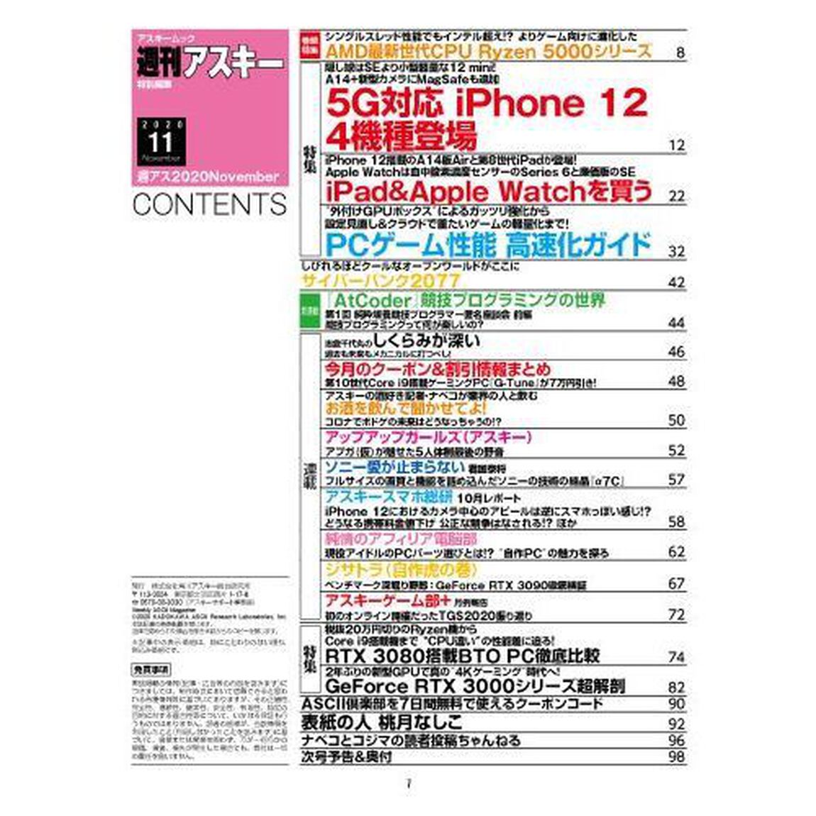 週刊アスキー特別編集週アス２０２０Ｎｏｖｅｍｂｅｒ