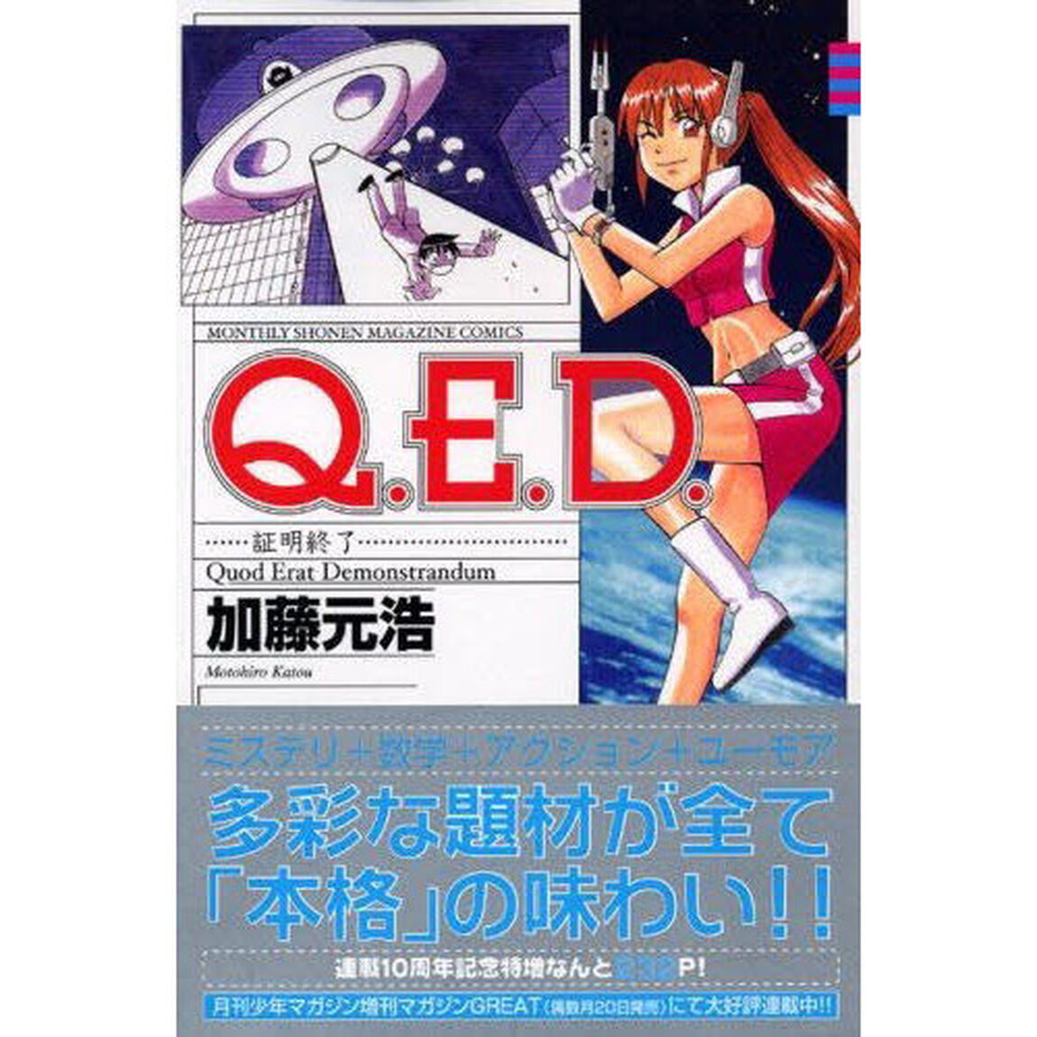 Ｑ．Ｅ．Ｄ．証明終了　　２５