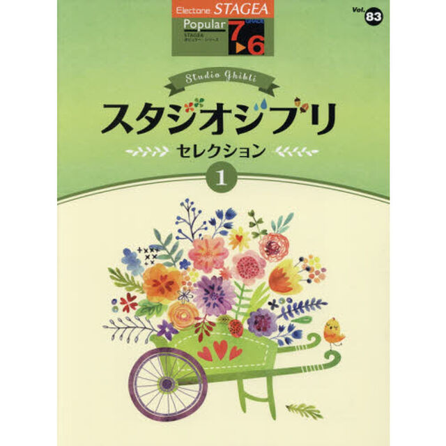 スタジオジブリ・セレクション　１